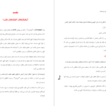 دانلود پی دی اف کتاب آشنایی با ابر فرشتگان PDF