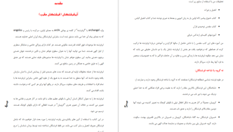 دانلود پی دی اف کتاب آشنایی با ابر فرشتگان PDF