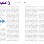 دانلود پی دی اف کتاب چیستی منظر گردشگری شهری PDF