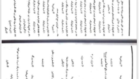 دانلود پی دی اف بهداشت عمومی PDF