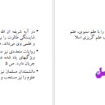 دانلود پی دی اف کتاب تاریخ تفکر اجتماعی در اسلام PDF