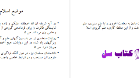 دانلود پی دی اف کتاب تاریخ تفکر اجتماعی در اسلام PDF