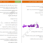 دانلود پی دی اف کتاب فرزند سرنوشت شاپور آرین نژاد PDF