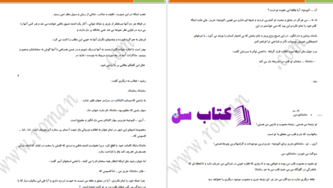 دانلود پی دی اف کتاب فرزند سرنوشت شاپور آرین نژاد PDF