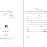 دانلود پی دی اف کتاب فرهنگ لغات خوانسار هوشنگ امیری PDF