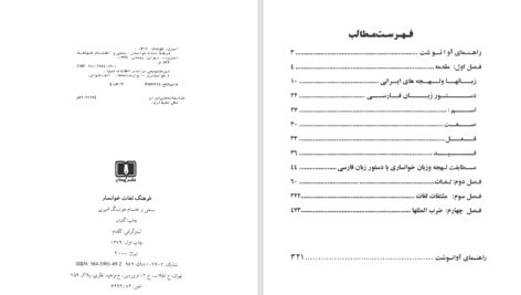 دانلود پی دی اف کتاب فرهنگ لغات خوانسار هوشنگ امیری PDF