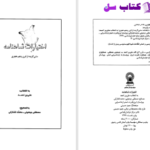 دانلود پی دی اف کتاب اختیارات شاهانه PDF