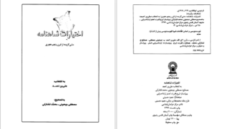 دانلود پی دی اف کتاب اختیارات شاهانه PDF