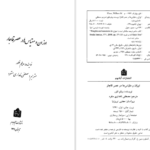 دانلود پی دی اف کتاب اوزون و مقیاس ها در عصر قاجار PDF