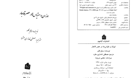 دانلود پی دی اف کتاب اوزون و مقیاس ها در عصر قاجار PDF