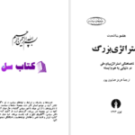 دانلود پی دی اف کتاب استراتژی بزرگ هلموت اشمیت PDF