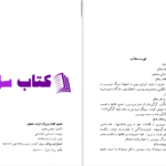 دانلود پی دی اف کتاب هجوم افغان و زوال دولت صفوی PDF