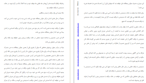 دانلود پی دی اف کتاب نغمه زندگی اشو PDF