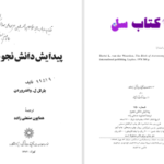 دانلود پی دی اف کتاب پیدایش دانش نجوم همایون صنعتی زاده PDF