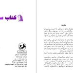 دانلود پی دی اف کتاب مردان خودساخته خواجه نوری PDF