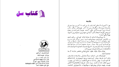 دانلود پی دی اف کتاب مردان خودساخته خواجه نوری PDF