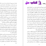 دانلود پی دی اف کتاب وداع من با آسمان تولدی دوباره PDF