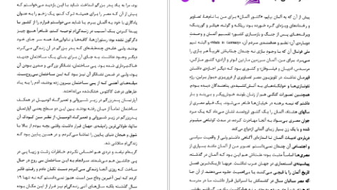 دانلود پی دی اف کتاب وداع من با آسمان تولدی دوباره PDF