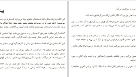 دانلود پی دی اف کتاب از ایواتا بپرس هوبونیچی PDF