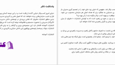 دانلود پی دی اف کتاب راهبرد 10 مقاله ای که باید از هاروارد بخوانید PDF