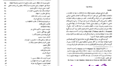 دانلود پی دی اف کتاب سفرنامهٔ کروسینسکی PDF