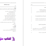 دانلود پی دی اف کتاب بهره‌وری آب کشاورزی PDF