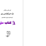 دانلود پی دی اف کتاب پل سن‌لوئیس ری PDF