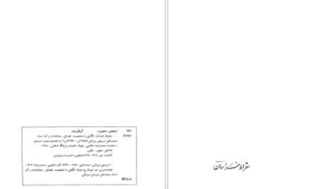 دانلود پی دی اف کتاب سقراط خراسان PDF