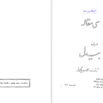 دانلود پی دی اف کتاب سی مقاله درباره بیدل PDF