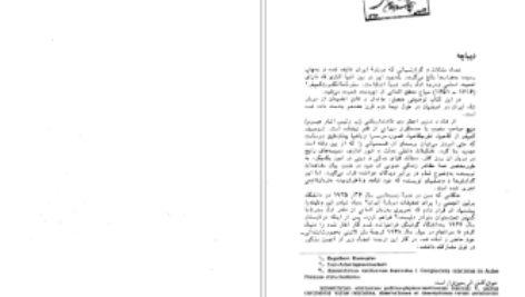 دانلود پی دی اف کتاب سفرنامه کمپفر PDF