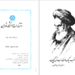 دانلود پی دی اف کتاب تاریخ سکه PDF