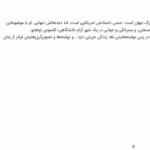 دانلود پی دی اف کتاب روزهای دشوار زندگی من جیمز تربر PDF