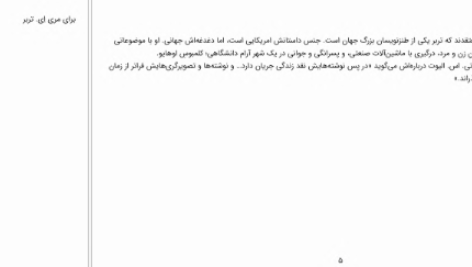 دانلود پی دی اف کتاب روزهای دشوار زندگی من جیمز تربر PDF