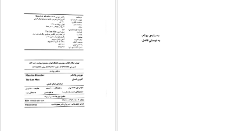 دانلود پی دی اف کتاب آخرین انسان موریس بلانشو PDF
