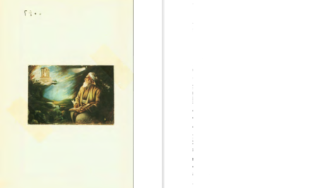 دانلود پی دی اف کتاب شاهنامه آخرش خوش است باستانی پاریزی PDF