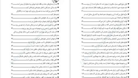 دانلود پی دی اف کتاب 101 نکته ای کاش قبل از ازدواج می دانستم لیندا بلوم PDF