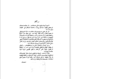 دانلود پی دی اف کتاب جنگ سپاهیان ایرج رهبری PDF