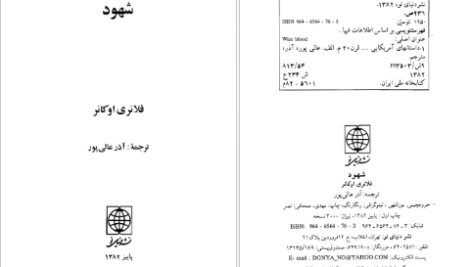 دانلود پی دی اف کتاب شهود فلانر اوکانر PDF