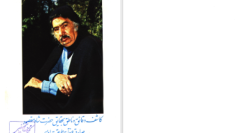 دانلود پی دی اف کتاب الرسائل از شاه مقصود صادق PDF