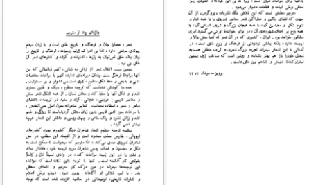 دانلود پی دی اف کتاب ترانه های گزین از شاعر شوروی PDF