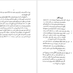 دانلود پی دی اف کتاب حکمت الهی جلد 2 PDF