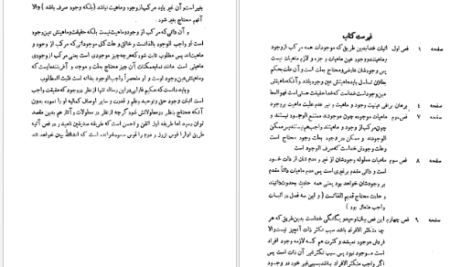 دانلود پی دی اف کتاب حکمت الهی جلد 2 PDF