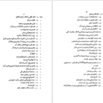دانلود پی دی اف کتاب حکمت الهی عام و خاص جلد 1 PDF