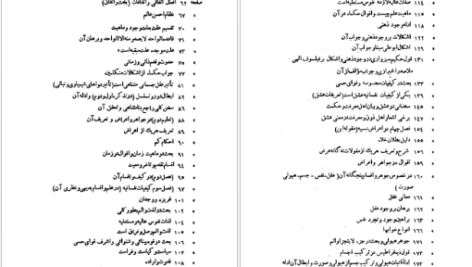 دانلود پی دی اف کتاب حکمت الهی عام و خاص جلد 1 PDF