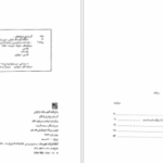 دانلود پی دی اف کتاب ماتیکان گجستک ابلیش PDF