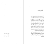 دانلود پی دی اف کتاب حکیم فاراب PDF