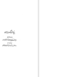 دانلود پی دی اف کتاب گسترش پذیری بی پایان حقیقت جلد 1 احمد آرام PDF