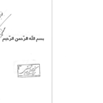دانلود پی دی اف کتاب تاریخ ادیان و مذاهب در فارسی دکتر ندیم PDF