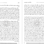 دانلود پی دی اف کتاب رابطه فخر رازی با مشایخ صوفیه PDF