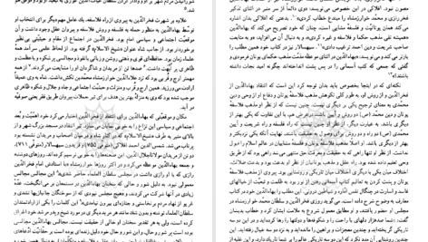 دانلود پی دی اف کتاب رابطه فخر رازی با مشایخ صوفیه PDF